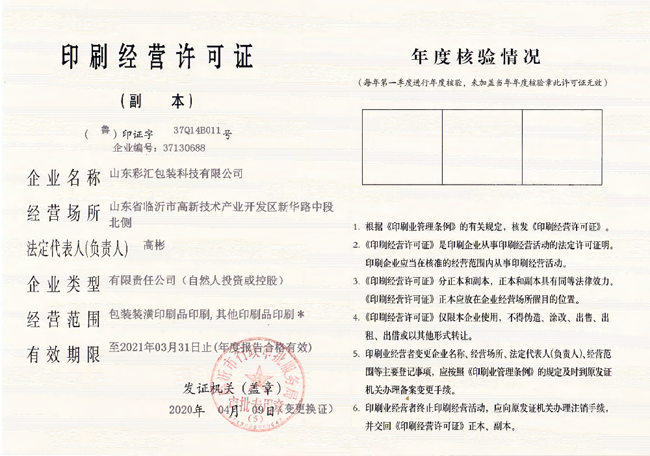 印刷經(jīng)營(yíng)許可證